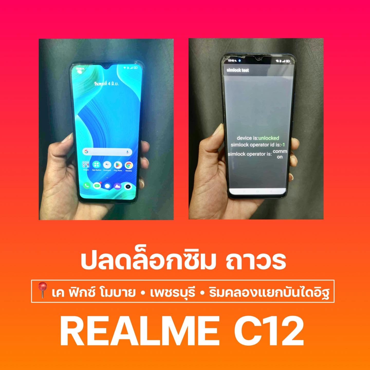 เปลี่ยนจอมือถือ เค ฟิกซ์