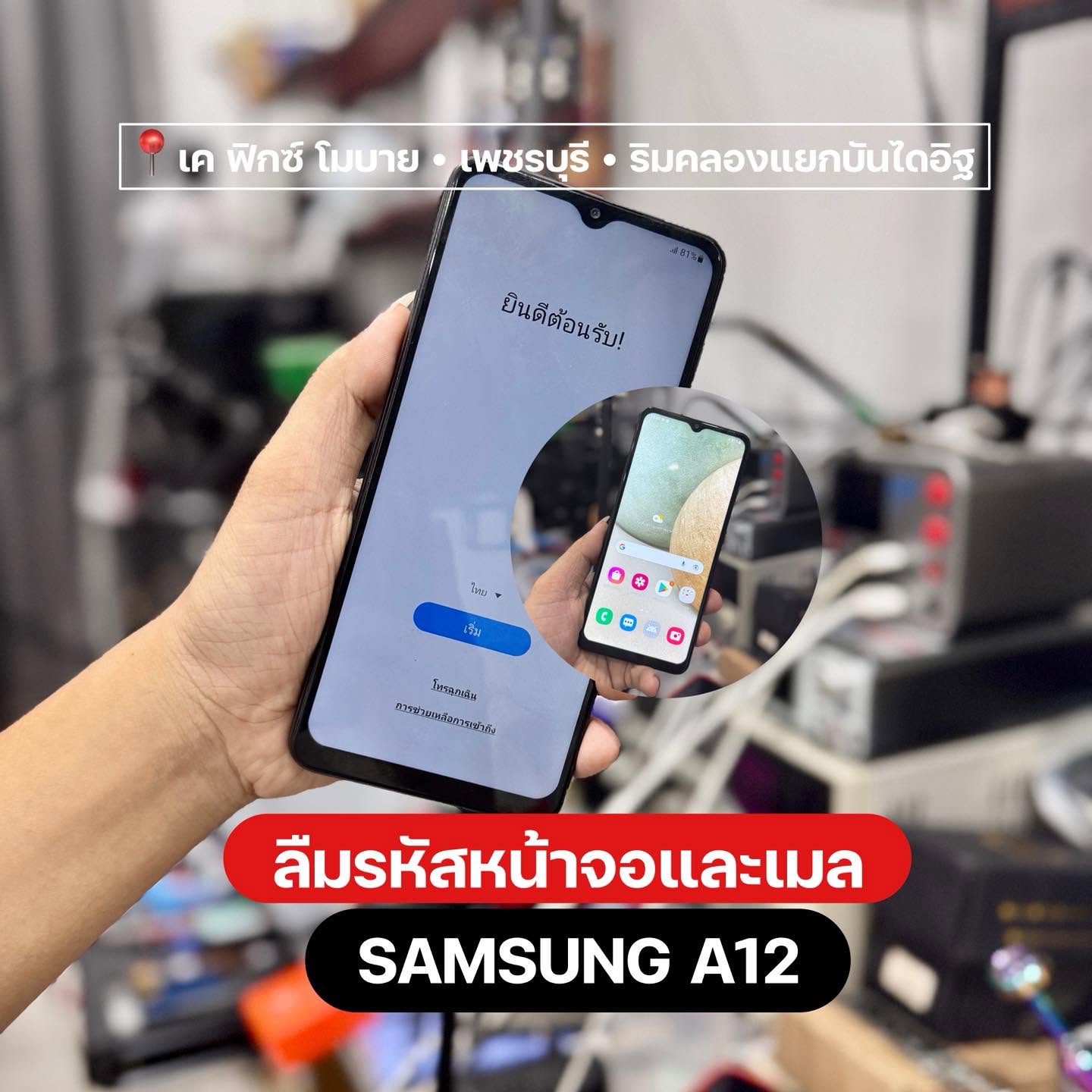 ปลดล็อคมือถือ เค ฟิกซ์